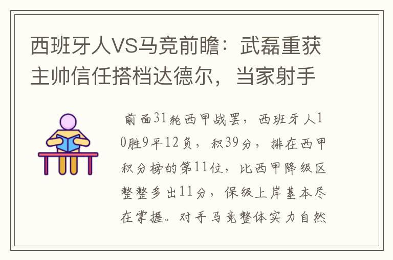西班牙人VS马竞前瞻:武磊重获主帅信任搭档达德尔,当家射手冲锋