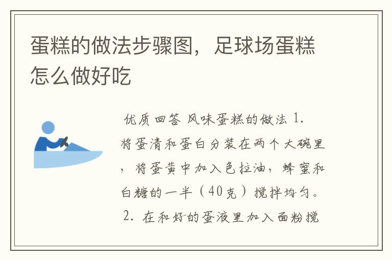 蛋糕的做法步骤图,足球场蛋糕怎么做好吃