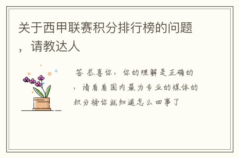 关于西甲联赛积分排行榜的问题,请教达人
