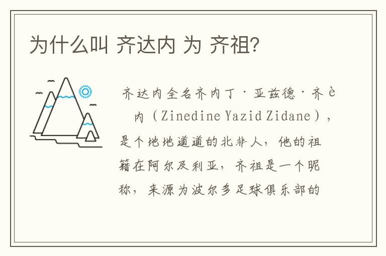 为什么叫 齐达内 为 齐祖?