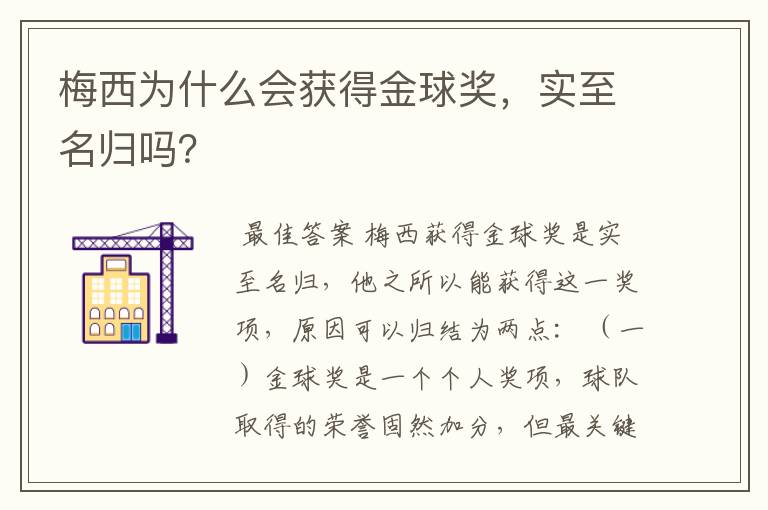 梅西为什么会获得金球奖,实至名归吗?
