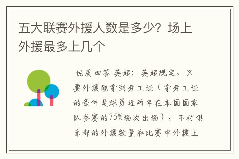 五大联赛外援人数是多少?场上外援最多上几个