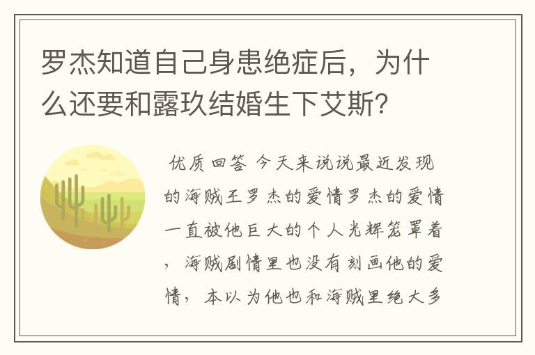 罗杰知道自己身患绝症后,为什么还要和露玖结婚生下艾斯?