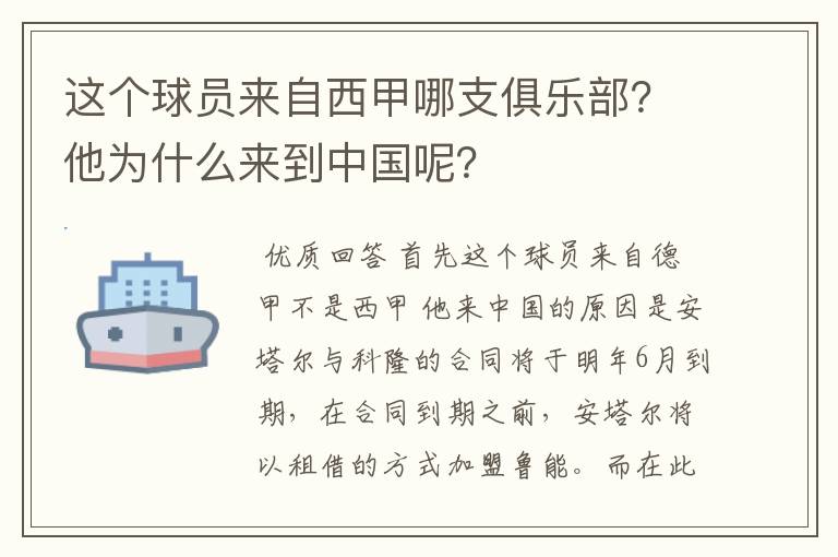 这个球员来自西甲哪支俱乐部?他为什么来到中国呢?