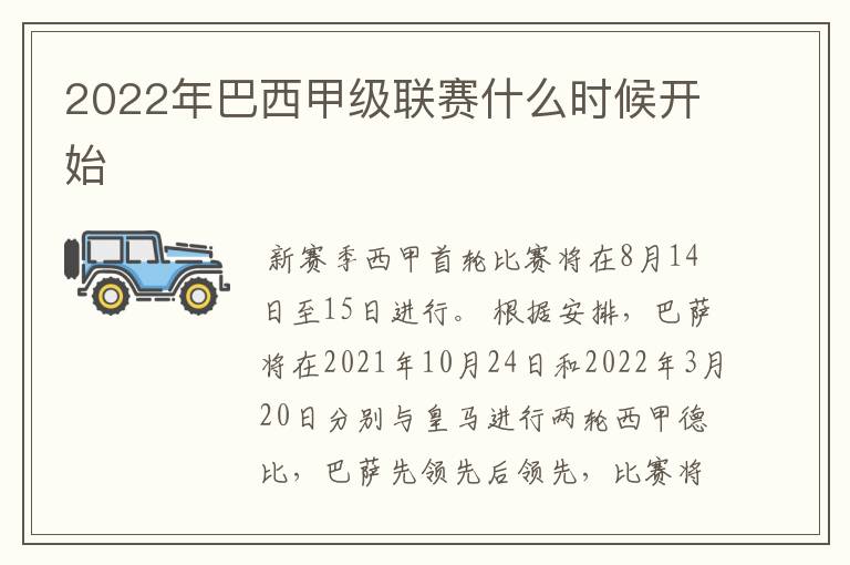 2022年巴西甲级联赛什么时候开始