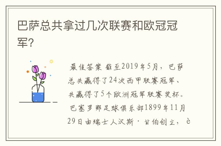 巴萨总共拿过几次联赛和欧冠冠军?