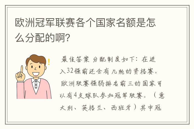 欧洲冠军联赛各个国家名额是怎么分配的啊?