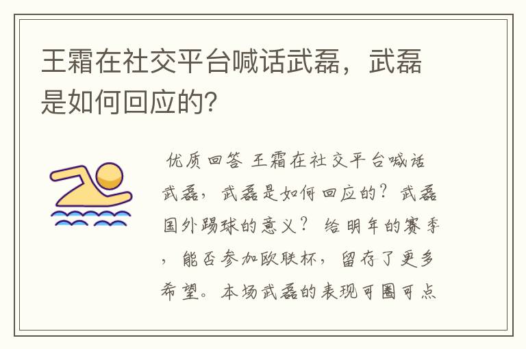 王霜在社交平台喊话武磊,武磊是如何回应的?