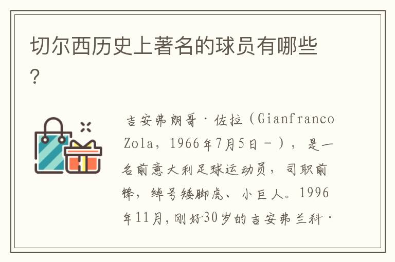 切尔西历史上著名的球员有哪些?