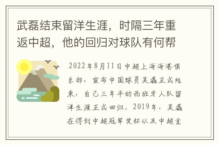 武磊结束留洋生涯,时隔三年重返中超,他的回归对球队有何帮助?