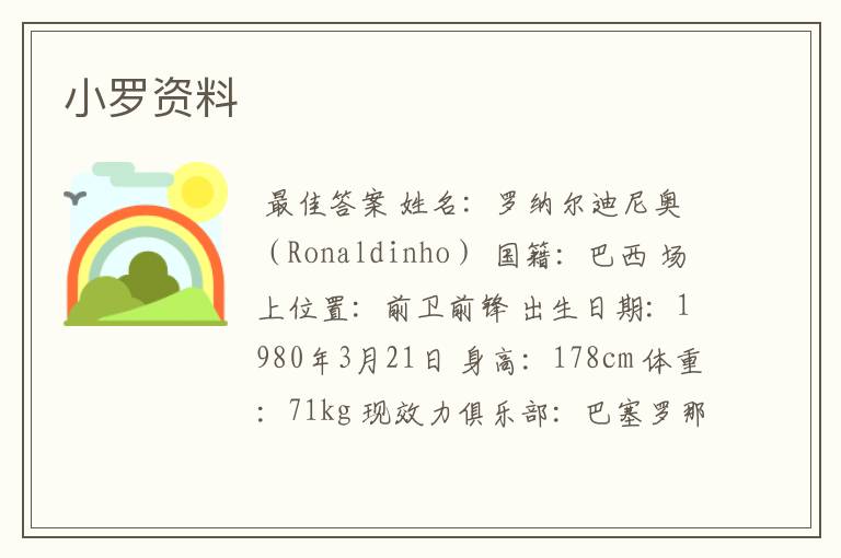 小罗资料