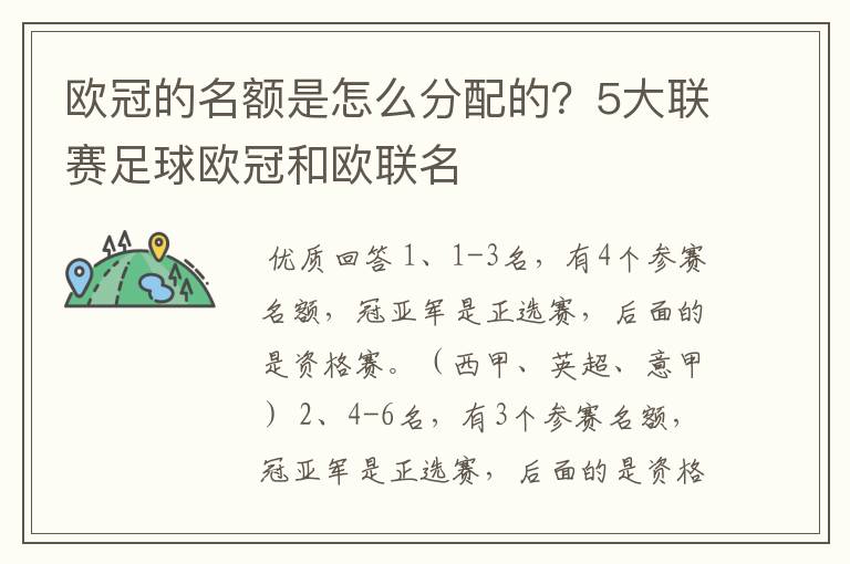 欧冠的名额是怎么分配的?5大联赛足球欧冠和欧联名