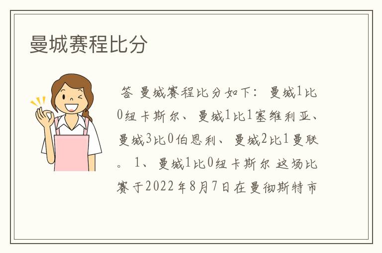 曼城赛程比分