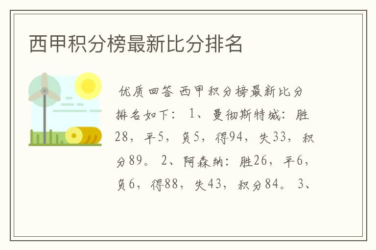 西甲积分榜最新比分排名