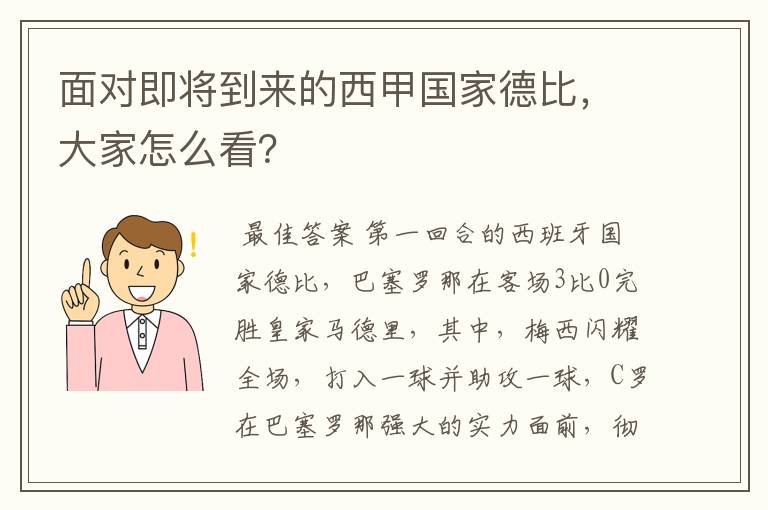 面对即将到来的西甲国家德比,大家怎么看?