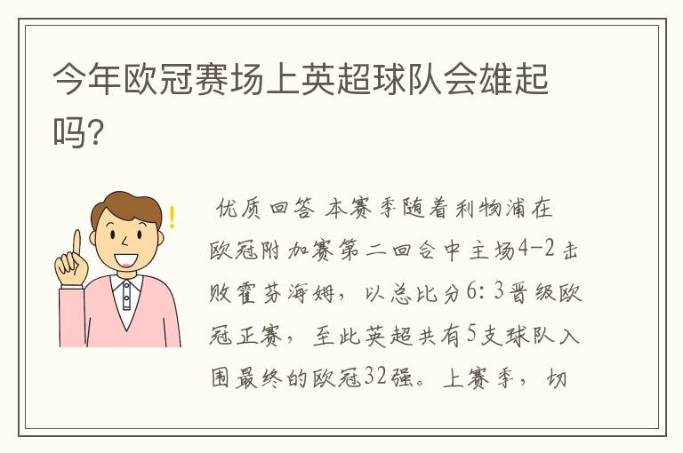 今年欧冠赛场上英超球队会雄起吗?