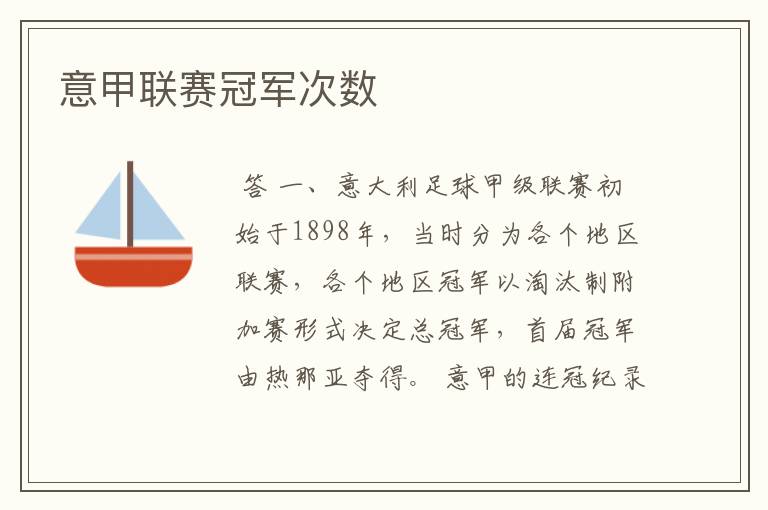 意甲联赛冠军次数