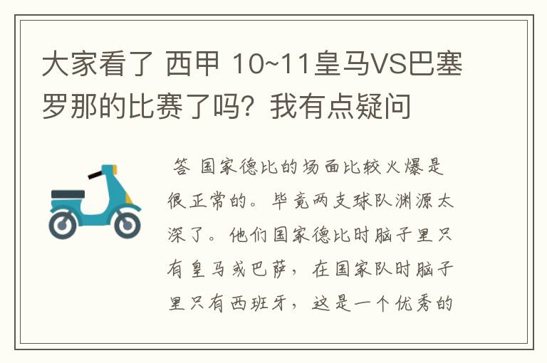 大家看了 西甲 10~11皇马VS巴塞罗那的比赛了吗?我有点疑问