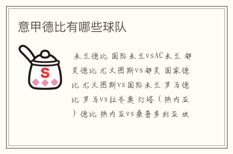 意甲德比有哪些球队