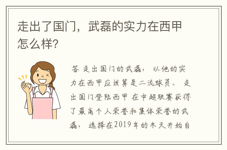 走出了国门,武磊的实力在西甲怎么样?