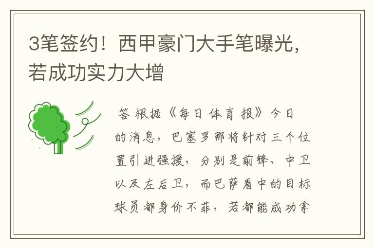 3笔签约!西甲豪门大手笔曝光,若成功实力大增