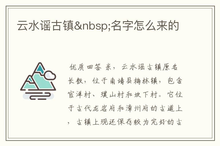 云水谣古镇 名字怎么来的