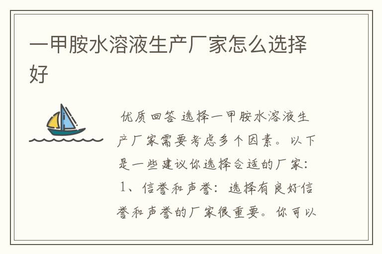 一甲胺水溶液生产厂家怎么选择好