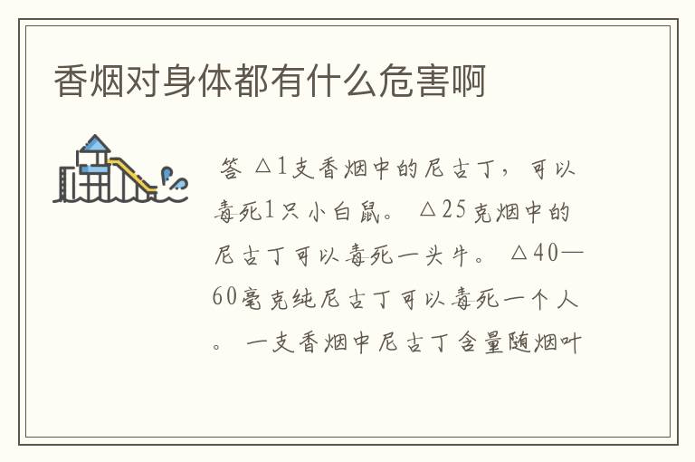 香烟对身体都有什么危害啊