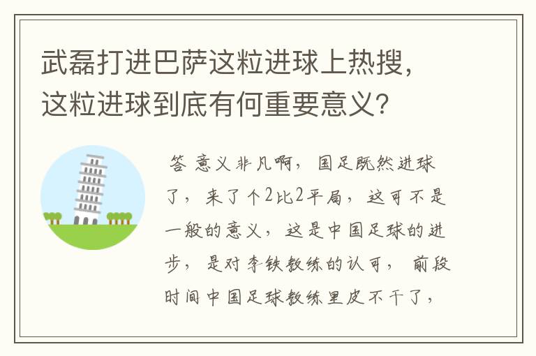 武磊打进巴萨这粒进球上热搜,这粒进球到底有何重要意义?