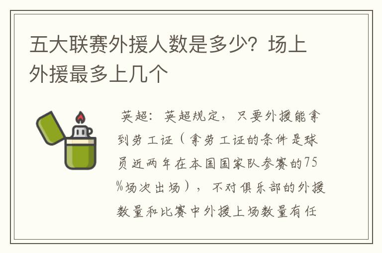 五大联赛外援人数是多少?场上外援最多上几个