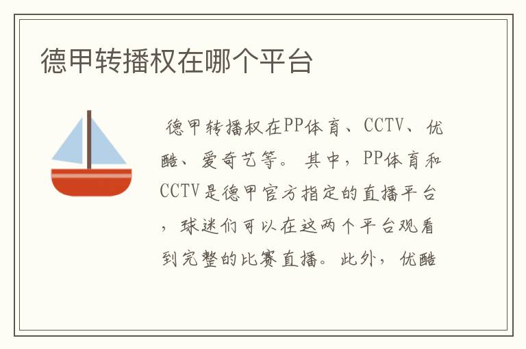 德甲转播权在哪个平台
