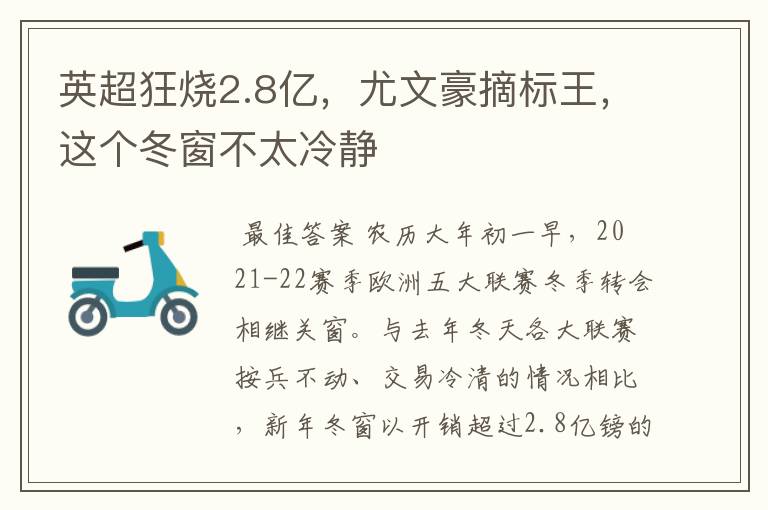 英超狂烧2.8亿,尤文豪摘标王,这个冬窗不太冷静