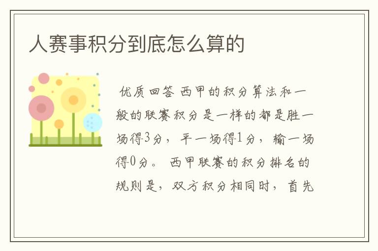 人赛事积分到底怎么算的