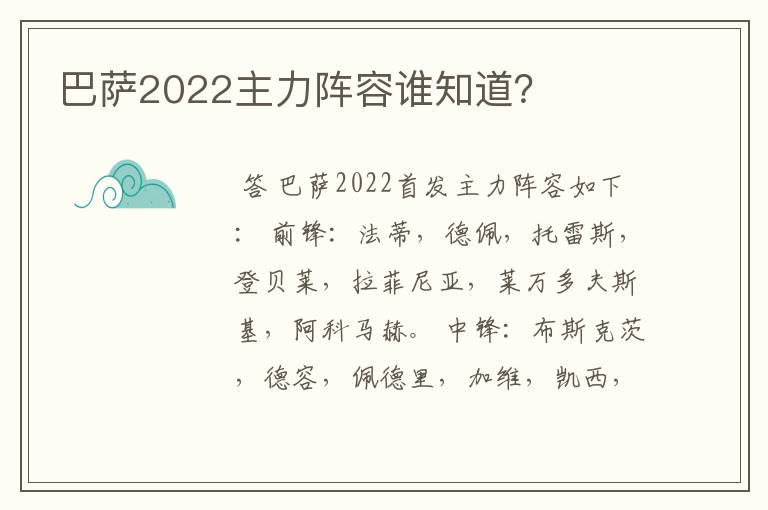 巴萨2022主力阵容谁知道？