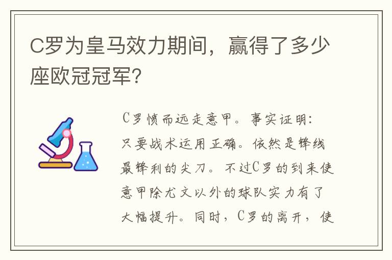 C罗为皇马效力期间,赢得了多少座欧冠冠军?