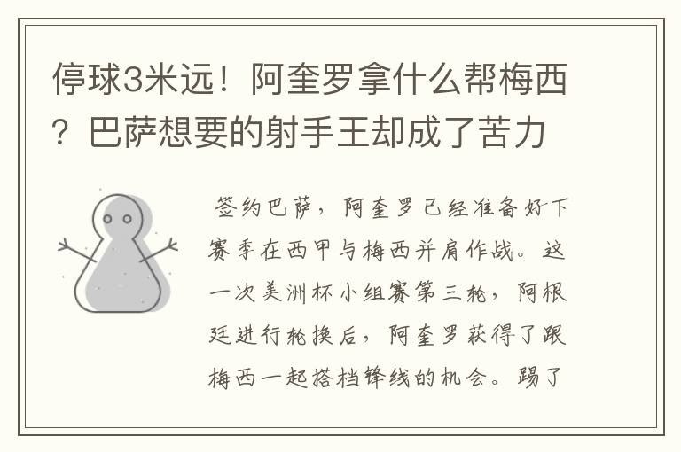 停球3米远！阿奎罗拿什么帮梅西？巴萨想要的射手王却成了苦力型