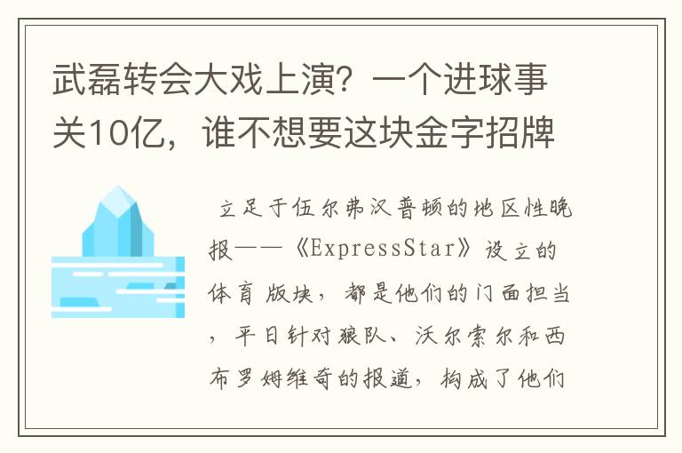 武磊转会大戏上演?一个进球事关10亿,谁不想要这块金字招牌