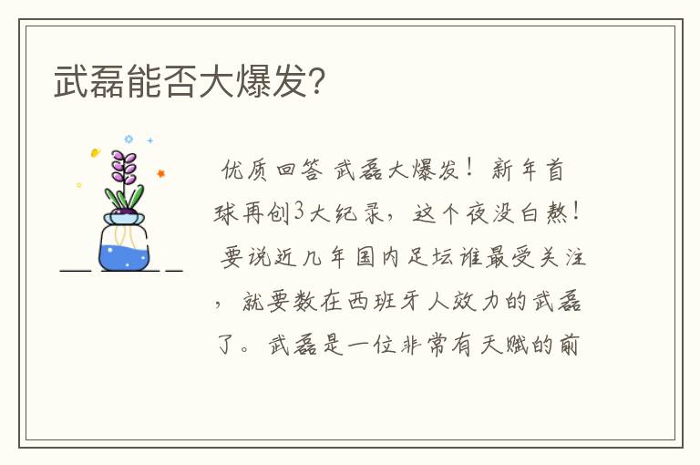 武磊能否大爆发?