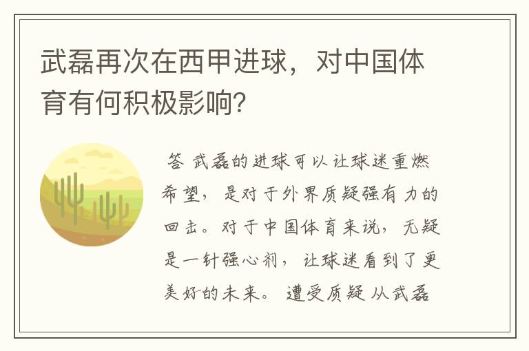 武磊再次在西甲进球,对中国体育有何积极影响?