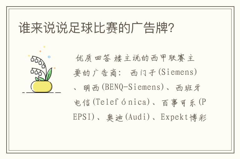 谁来说说足球比赛的广告牌?