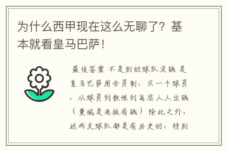 为什么西甲现在这么无聊了?基本就看皇马巴萨!
