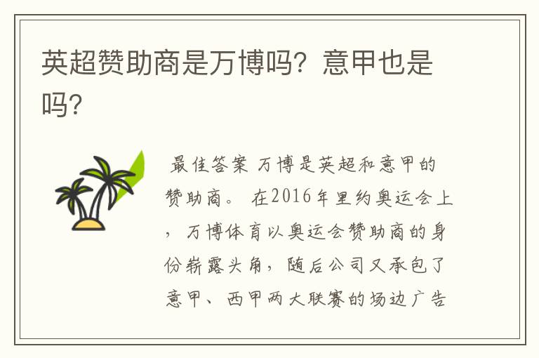 英超赞助商是万博吗?意甲也是吗?
