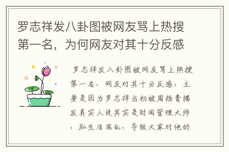 罗志祥发八卦图被网友骂上热搜第一名,为何网友对其十分反感?