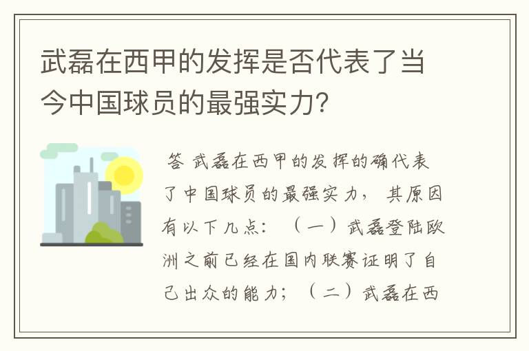 武磊在西甲的发挥是否代表了当今中国球员的最强实力?