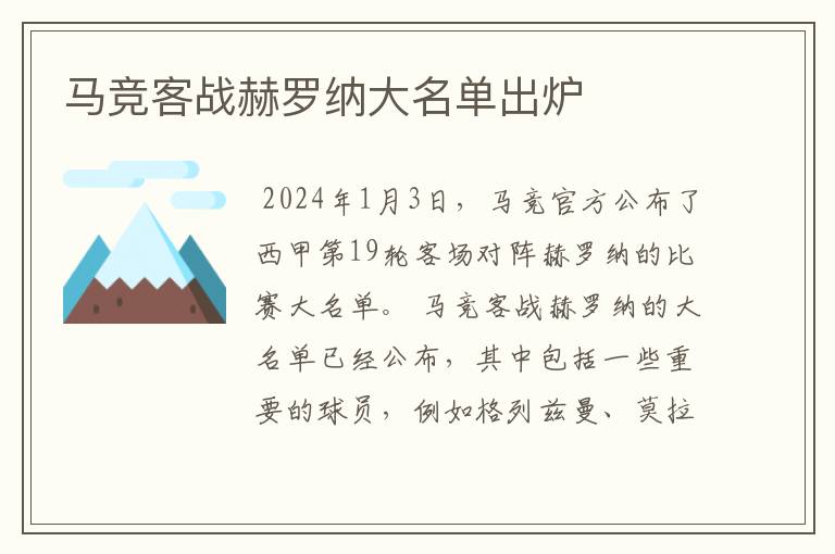 马竞客战赫罗纳大名单出炉
