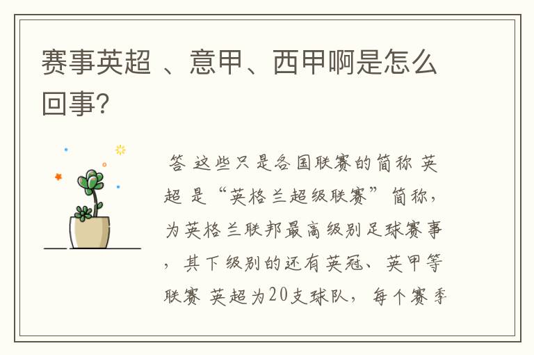 赛事英超 、意甲、西甲啊是怎么回事?