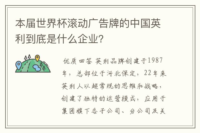 本届世界杯滚动广告牌的中国英利到底是什么企业?