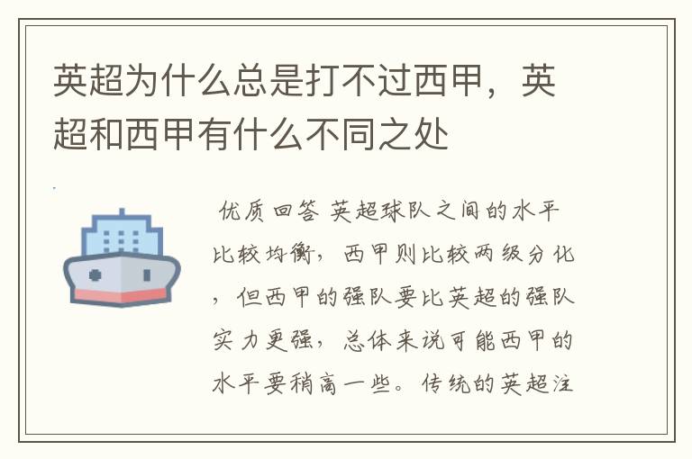 英超为什么总是打不过西甲,英超和西甲有什么不同之处