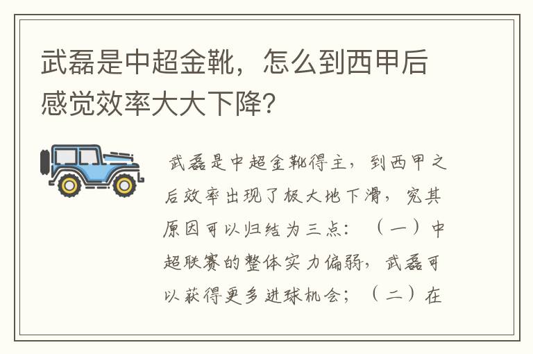 武磊是中超金靴,怎么到西甲后感觉效率大大下降?