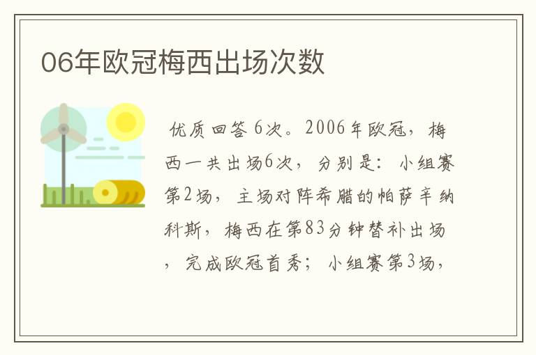 06年欧冠梅西出场次数